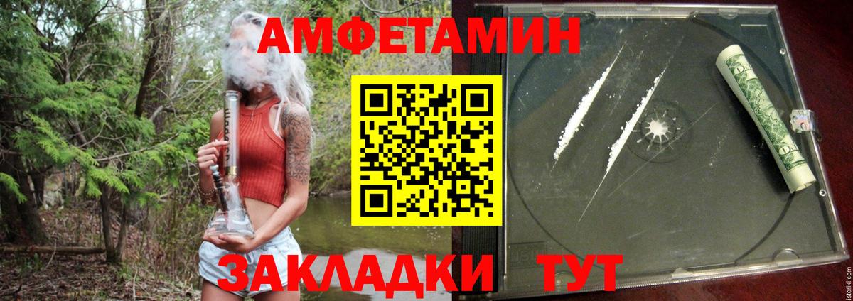 Чапаевск  АМФ  Вход с VPN  Amphetamine Розовый  Amphetamine 