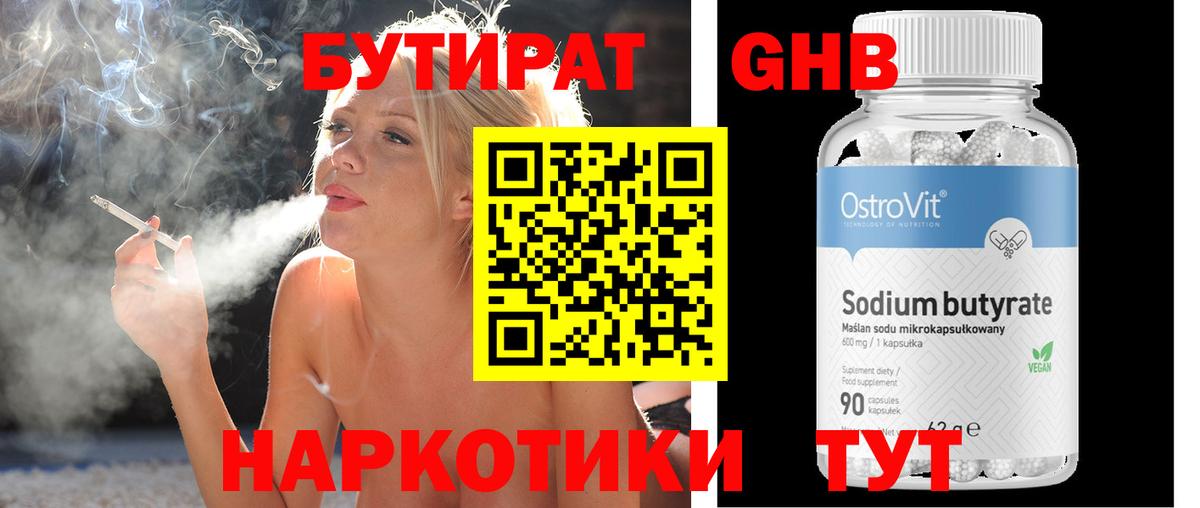 Чапаевск  Бутират бутик  БУТИРАТ  Вход с VPN 