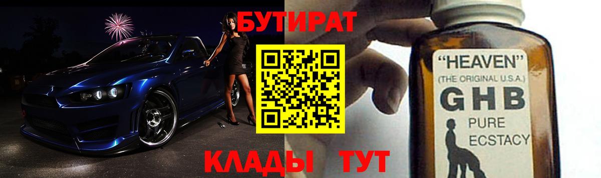 БУТИРАТ бутик Чапаевск