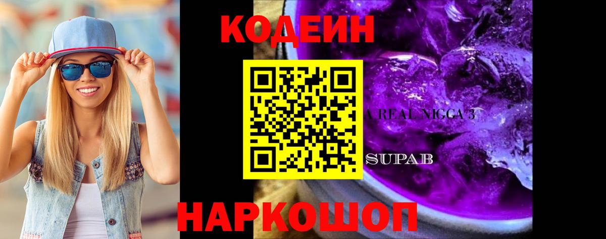Чапаевск  Codein Purple Drank  Вход с VPN  Кодеин Purple Drank 