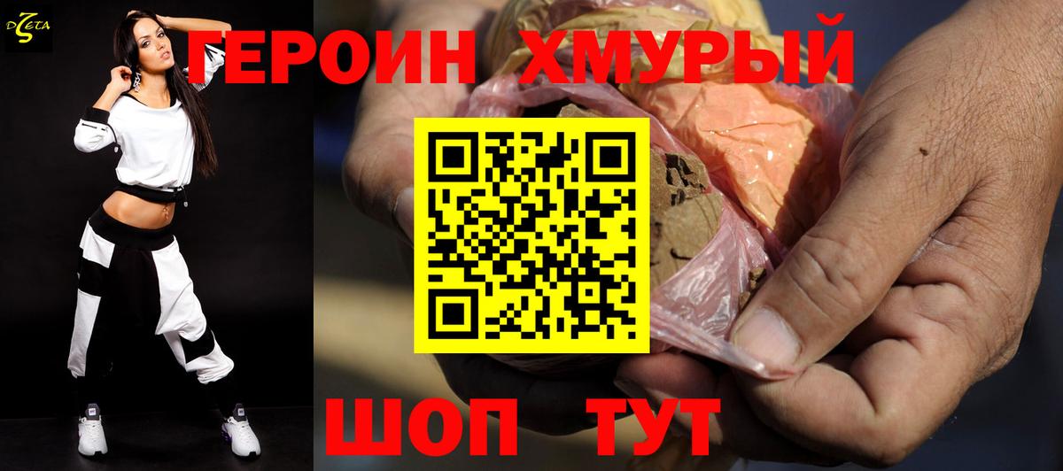 Героин герыч Чапаевск