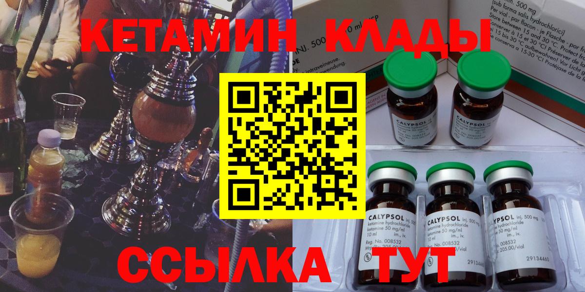 Кетамин ketamine Чапаевск
