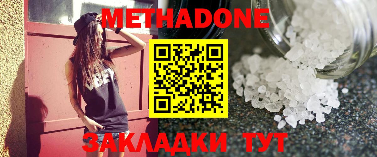 МЕТАДОН methadone  Вход с VPN  нарко площадка официальный сайт  Чапаевск 